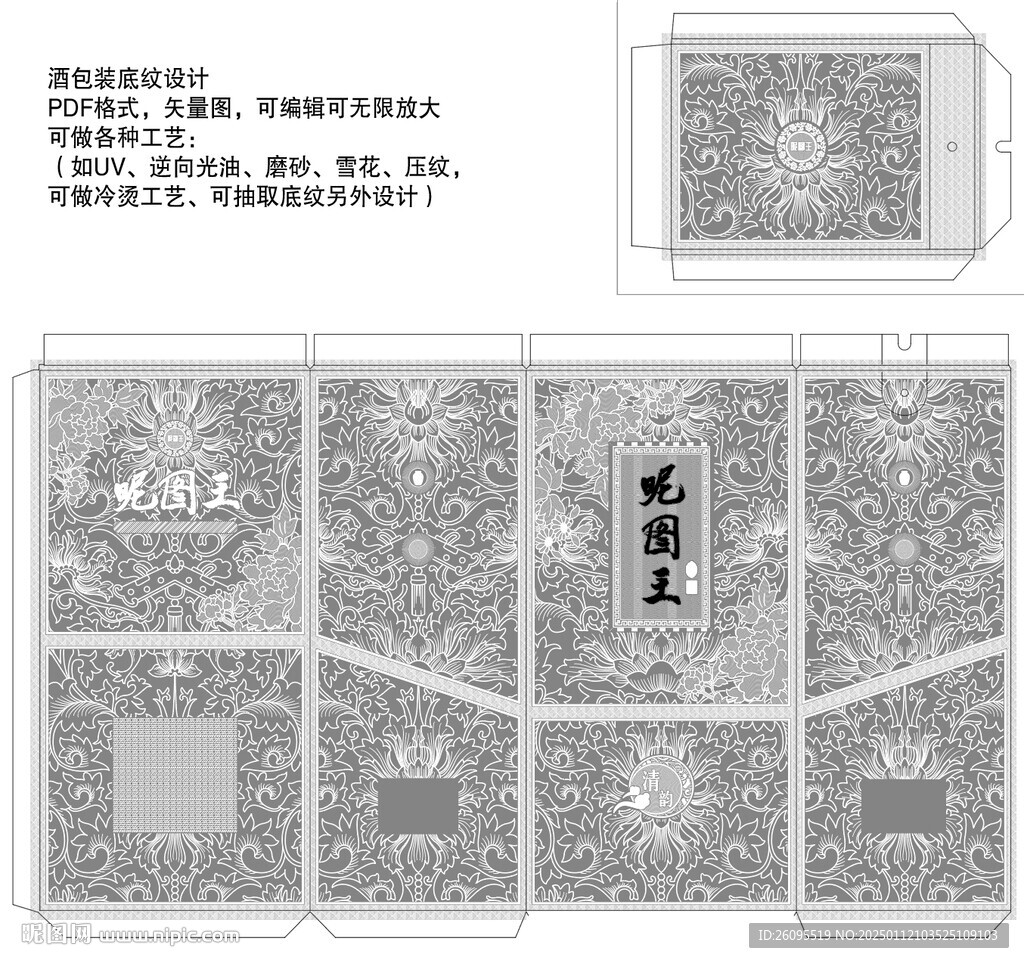 酒盒图纹设计