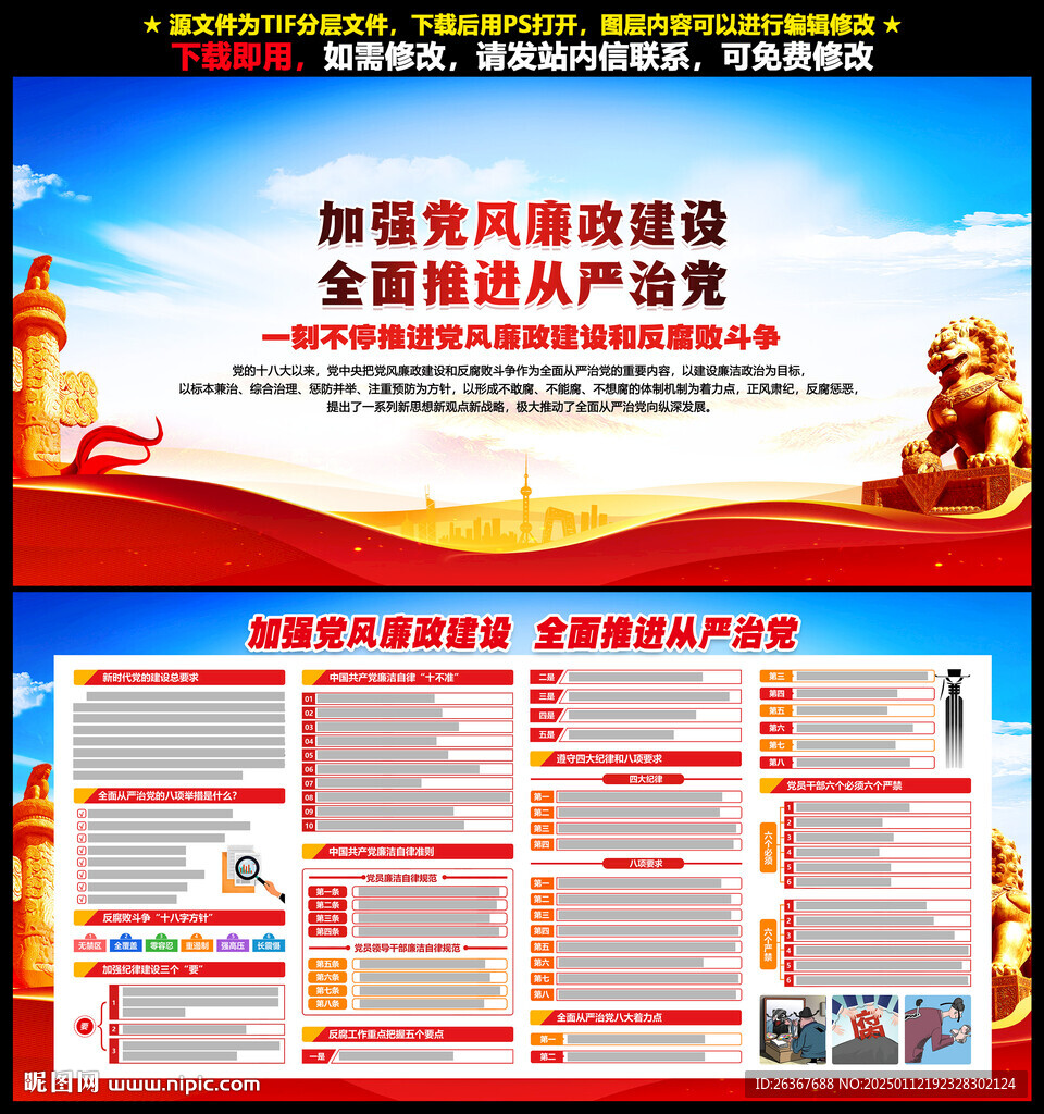 2025年党风廉政