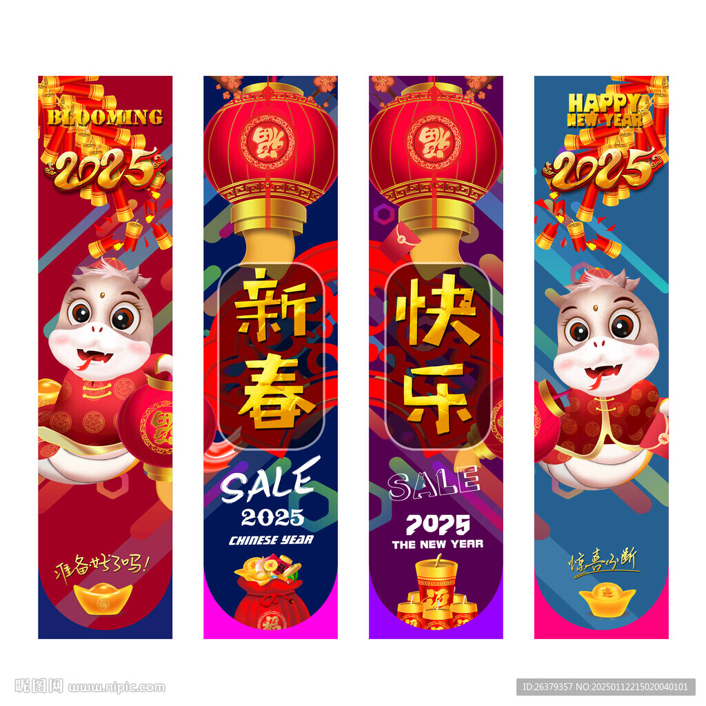 蛇年吊旗