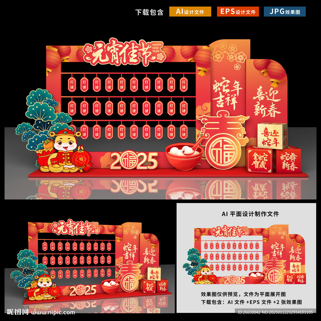 元宵节美陈