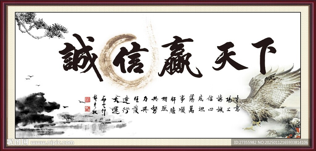 诚信赢天下