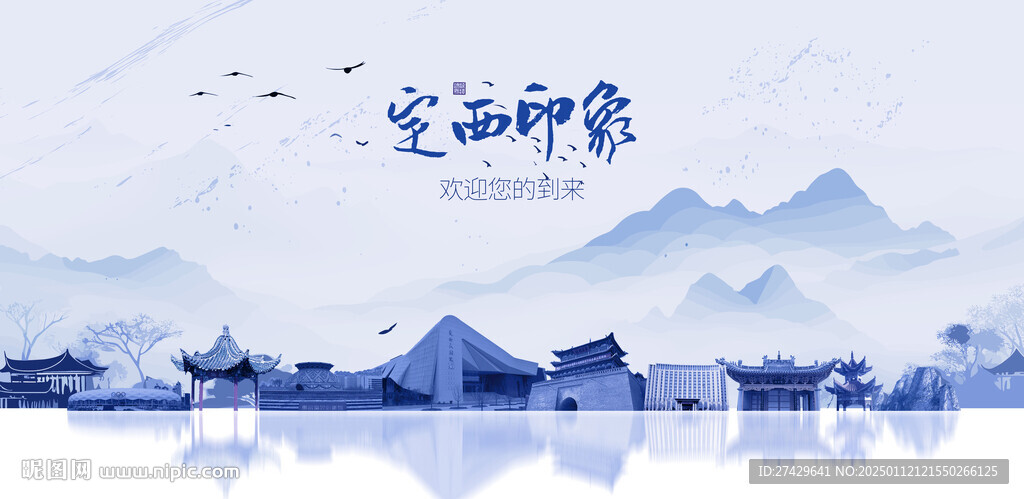 定西旅游