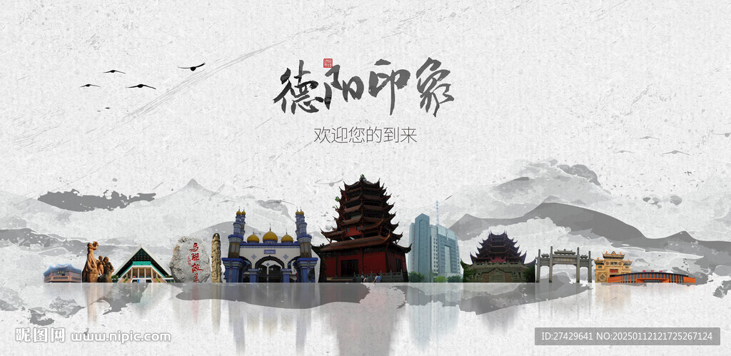 德阳旅游