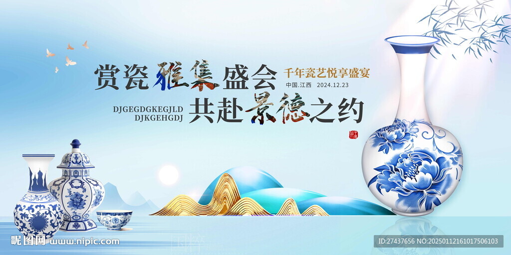 瓷器海报 青花瓷