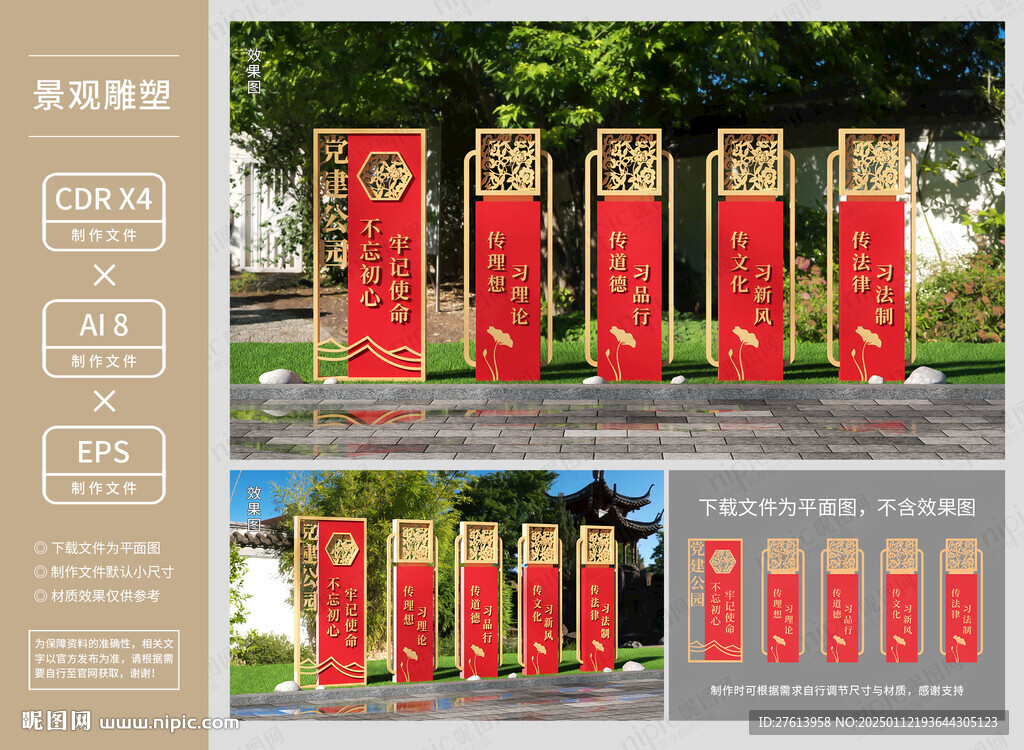 党建雕塑小品