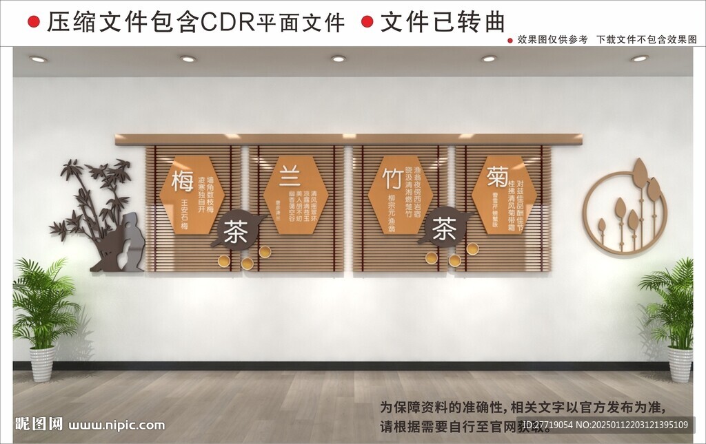 新中式茶文化墙