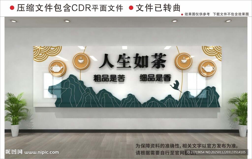  新中式茶文化墙