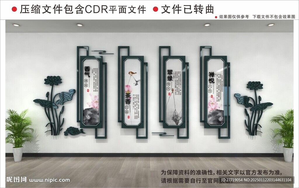 新中式茶文化墙