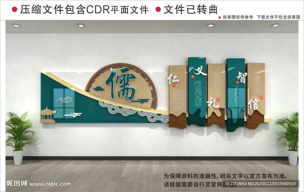 新中式儒家校园文化墙