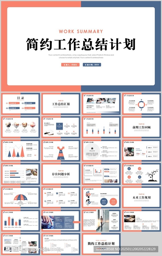 工作计划PPT