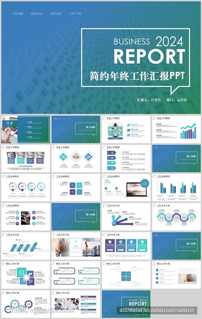 年终工作汇报PPT