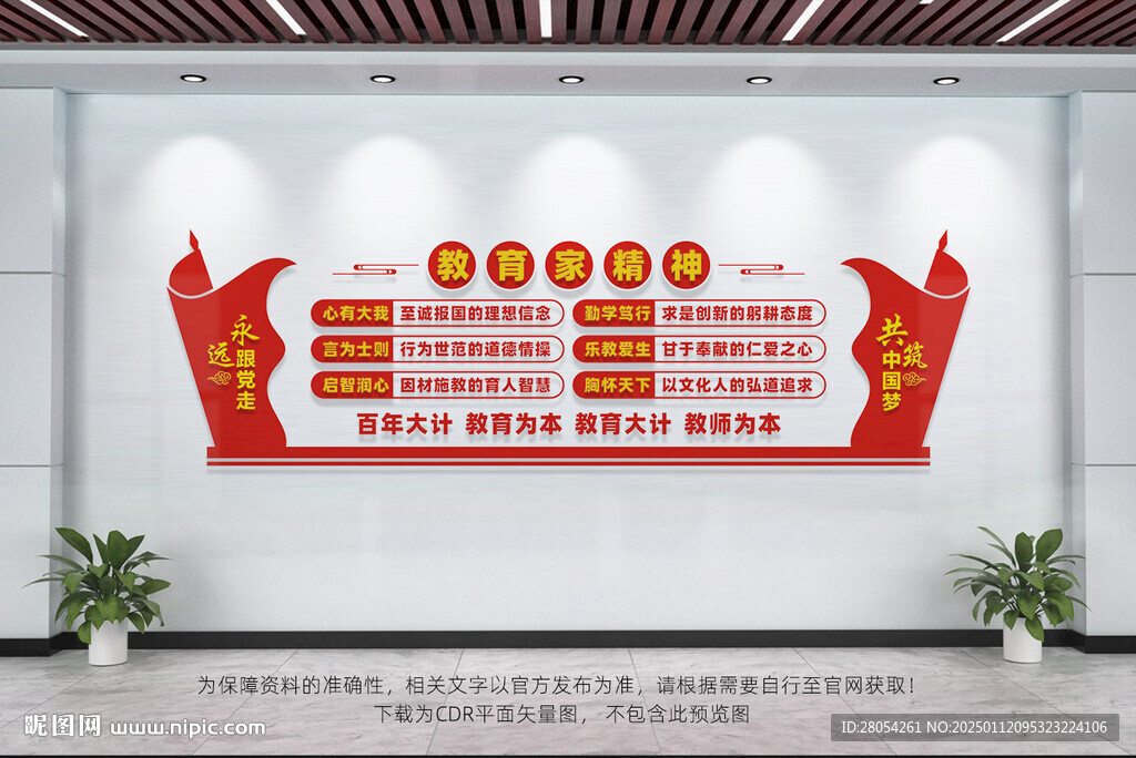 教育家精神