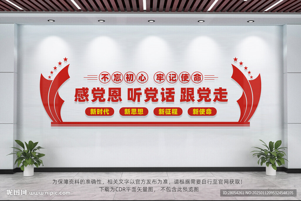 党建