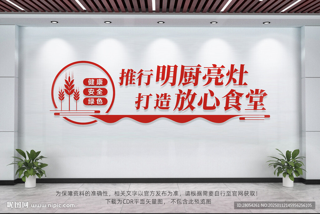 食堂文化墙