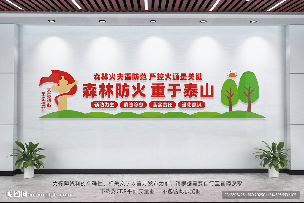 森林防火