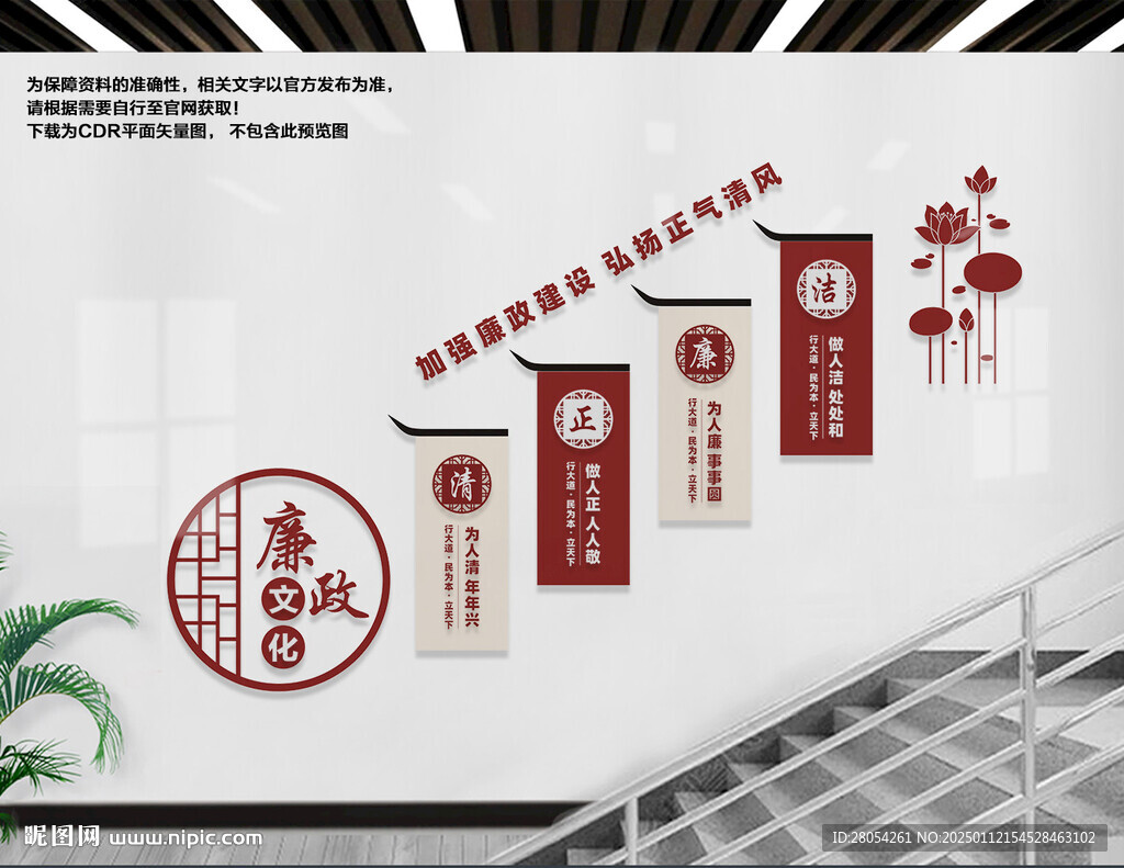 廉政楼梯文化墙