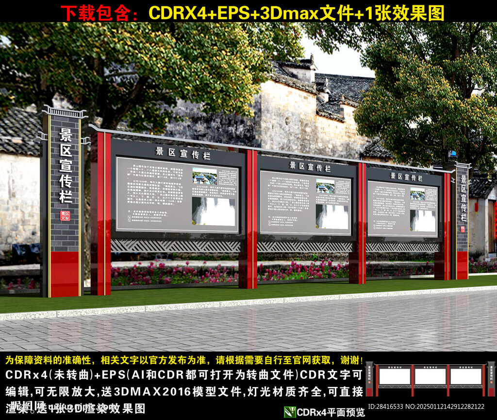 景区宣传栏