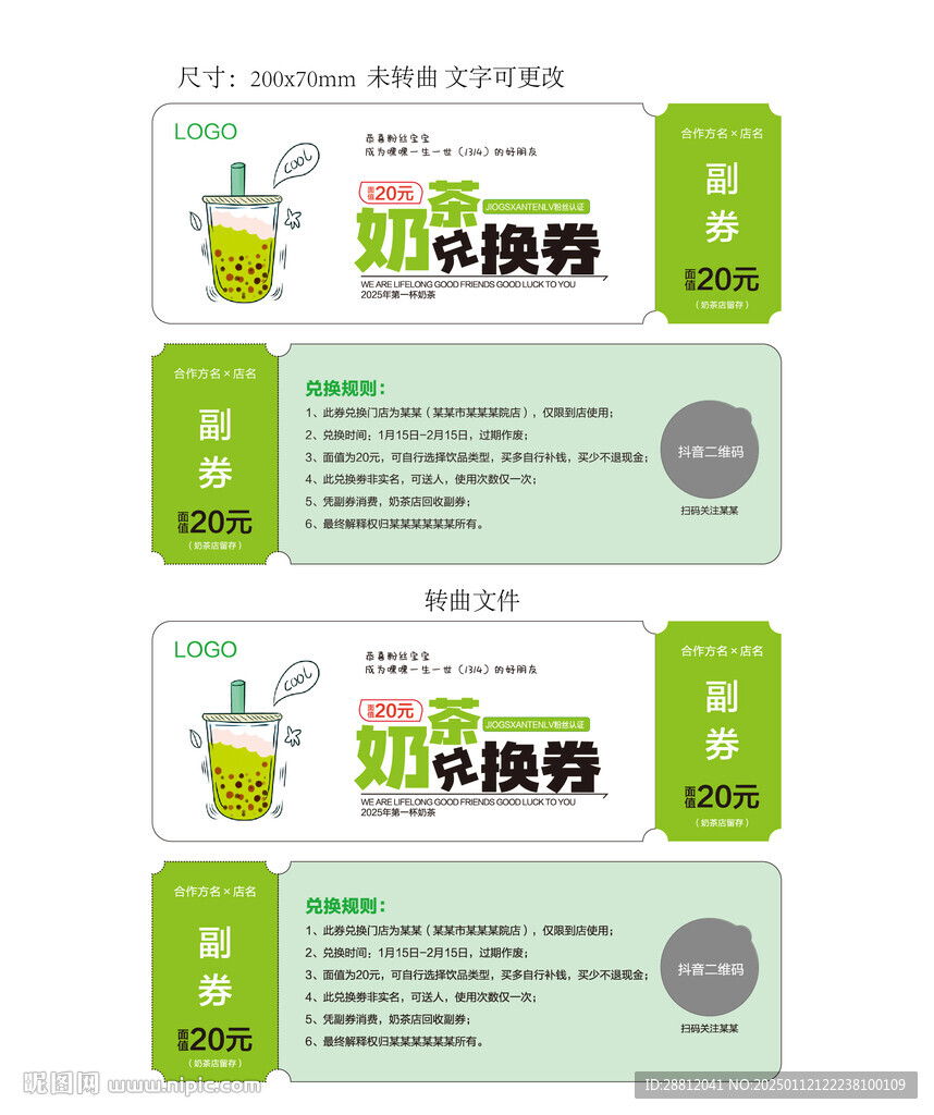 奶茶券