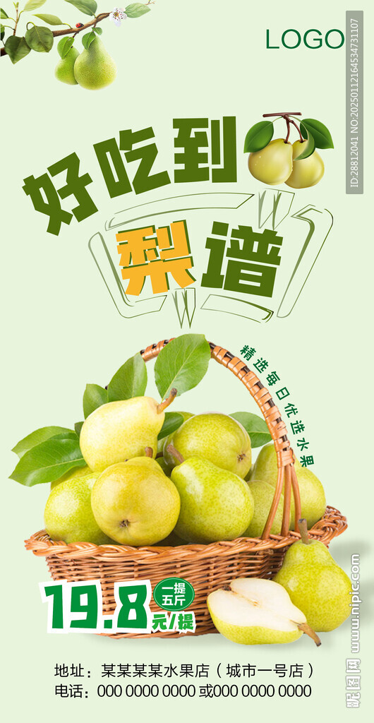 水果海报