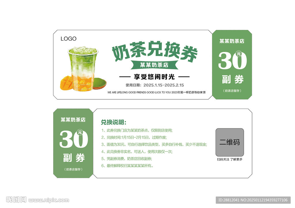 奶茶优惠券