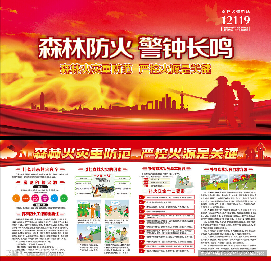 森林防火