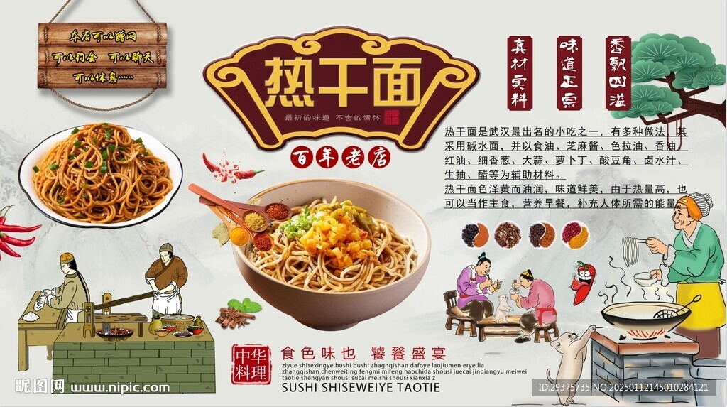 热干面背景墙