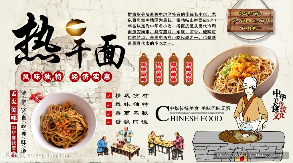 热干面背景墙