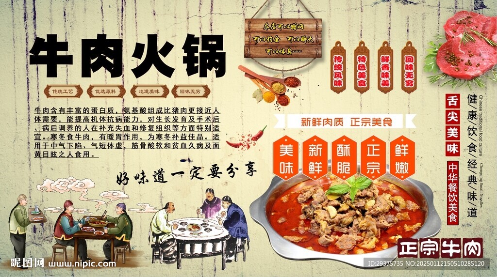 牛肉火锅背景墙