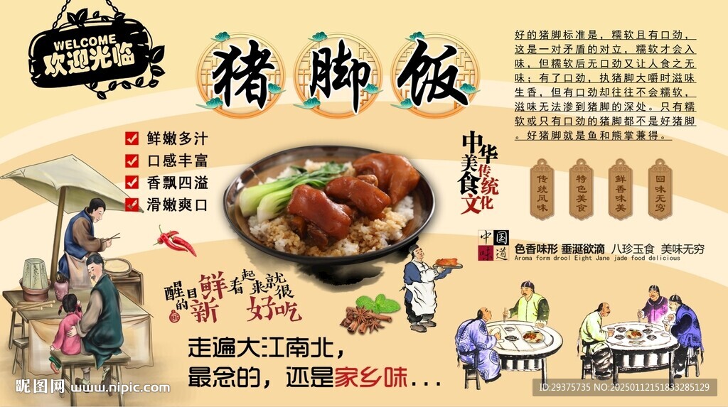 猪脚饭背景墙