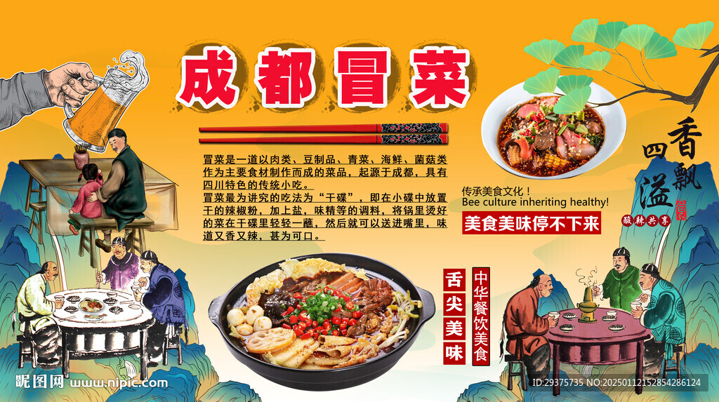成都冒菜背景墙