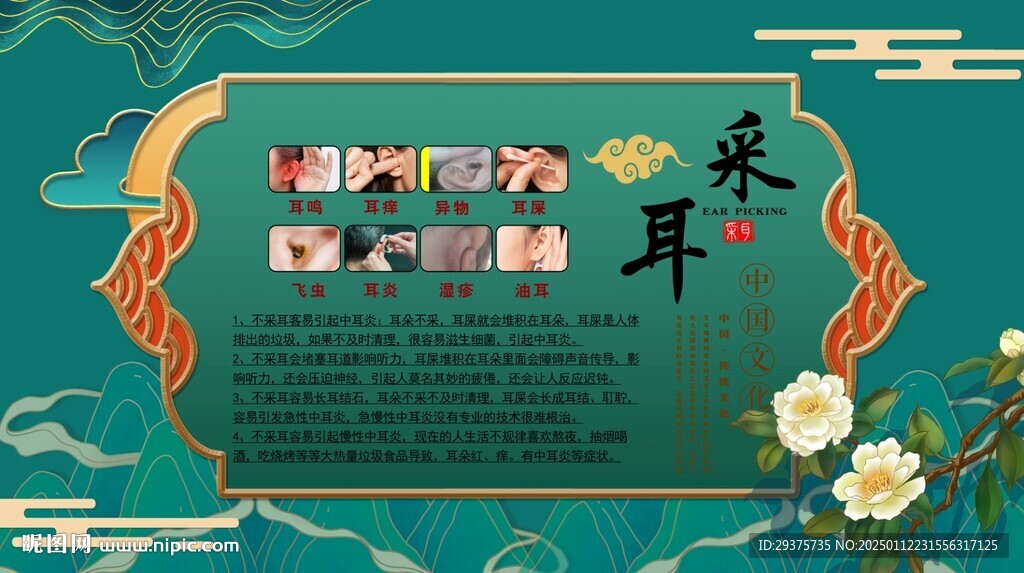 采耳养生背景墙
