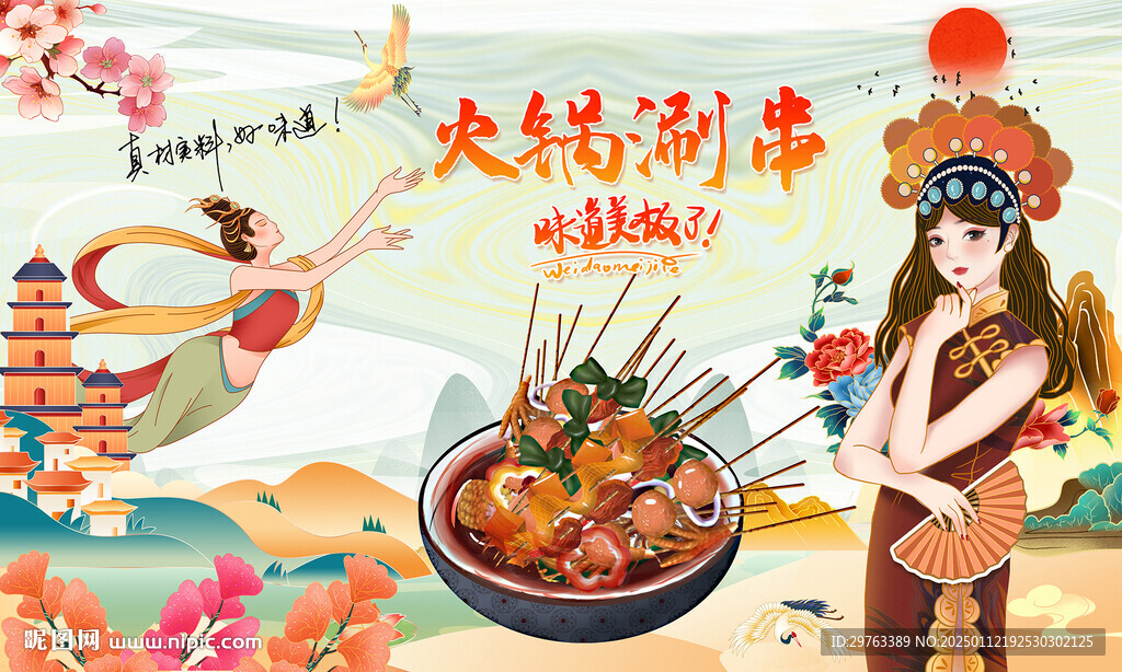涮串背景墙