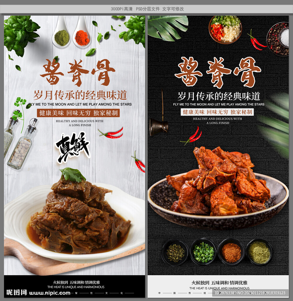 酱脊骨