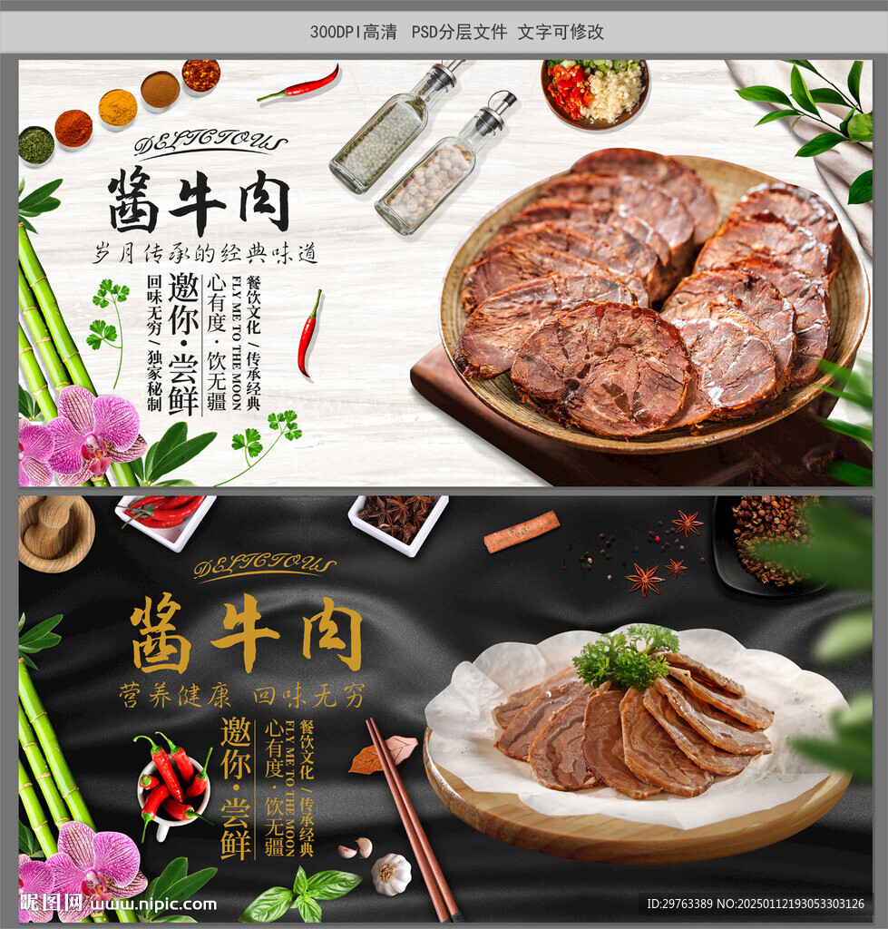 酱牛肉
