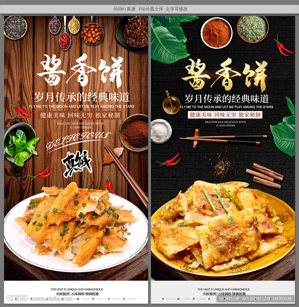 酱香饼