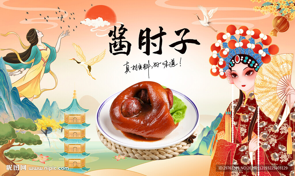 酱肘子背景墙