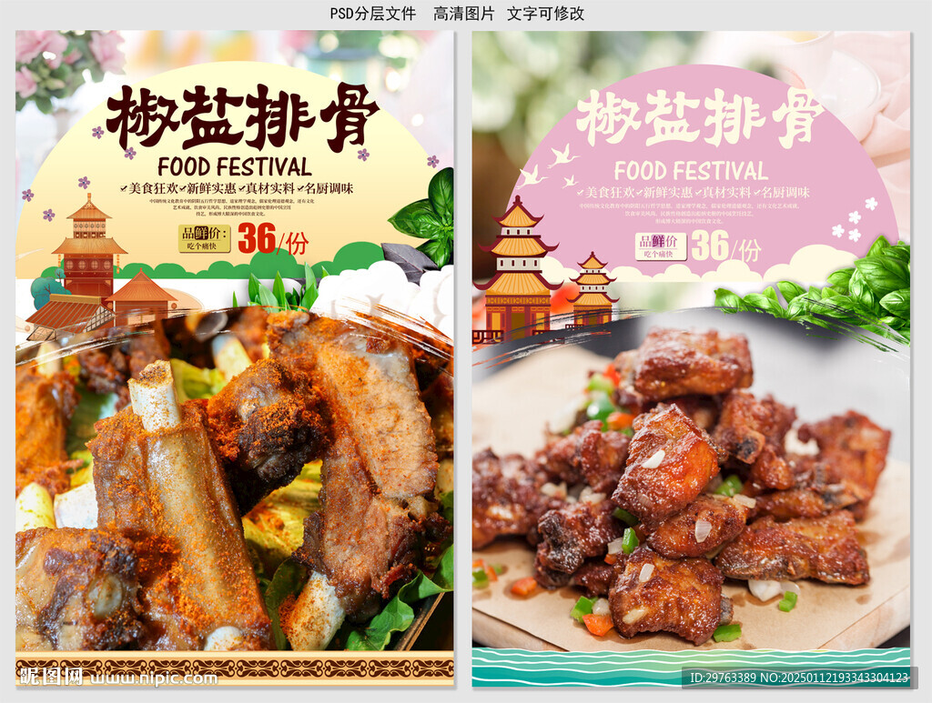 椒盐排骨