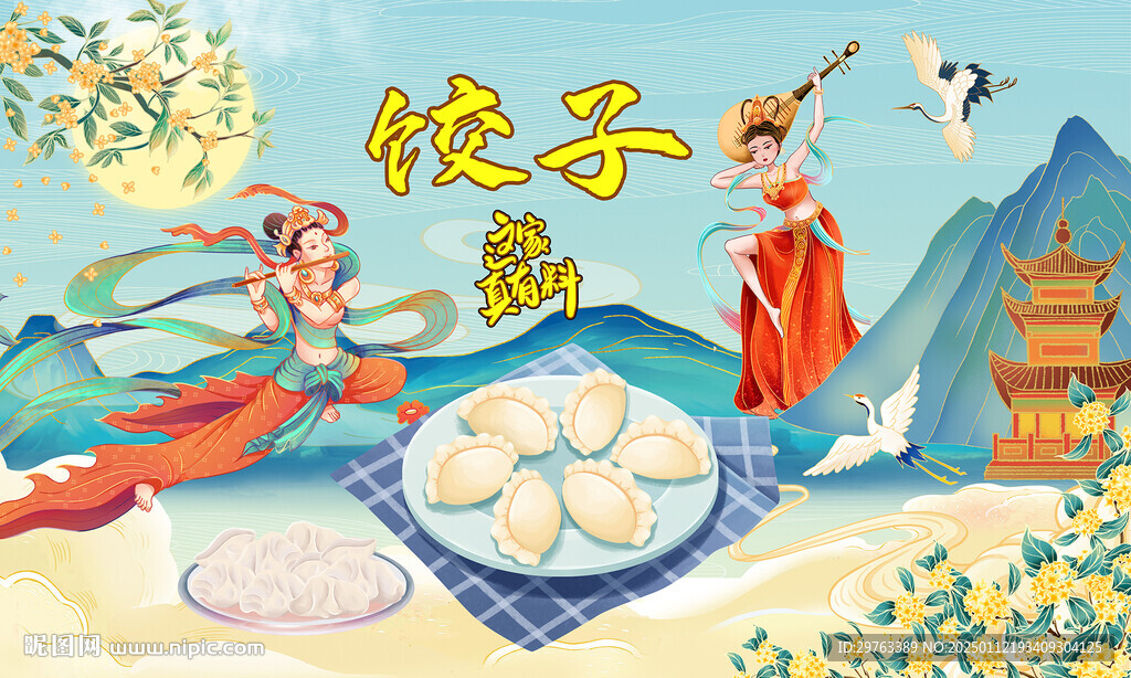 饺子背景墙