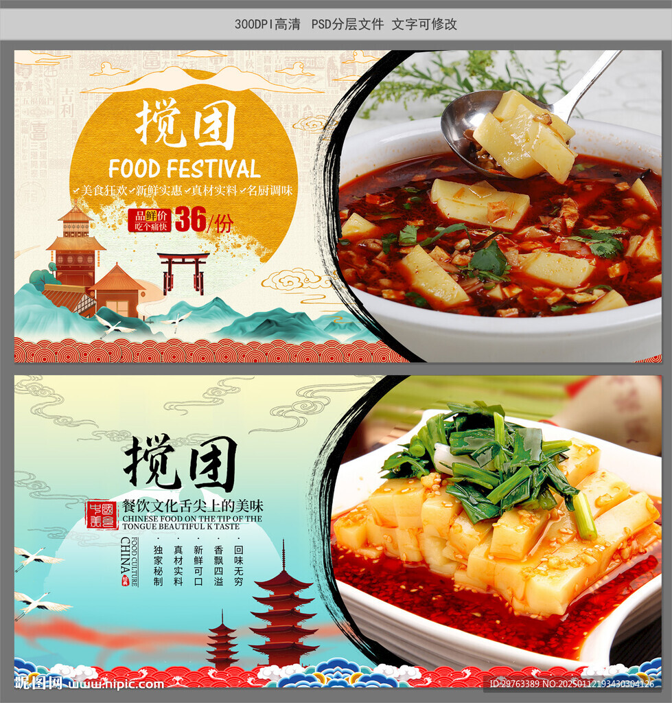 搅团