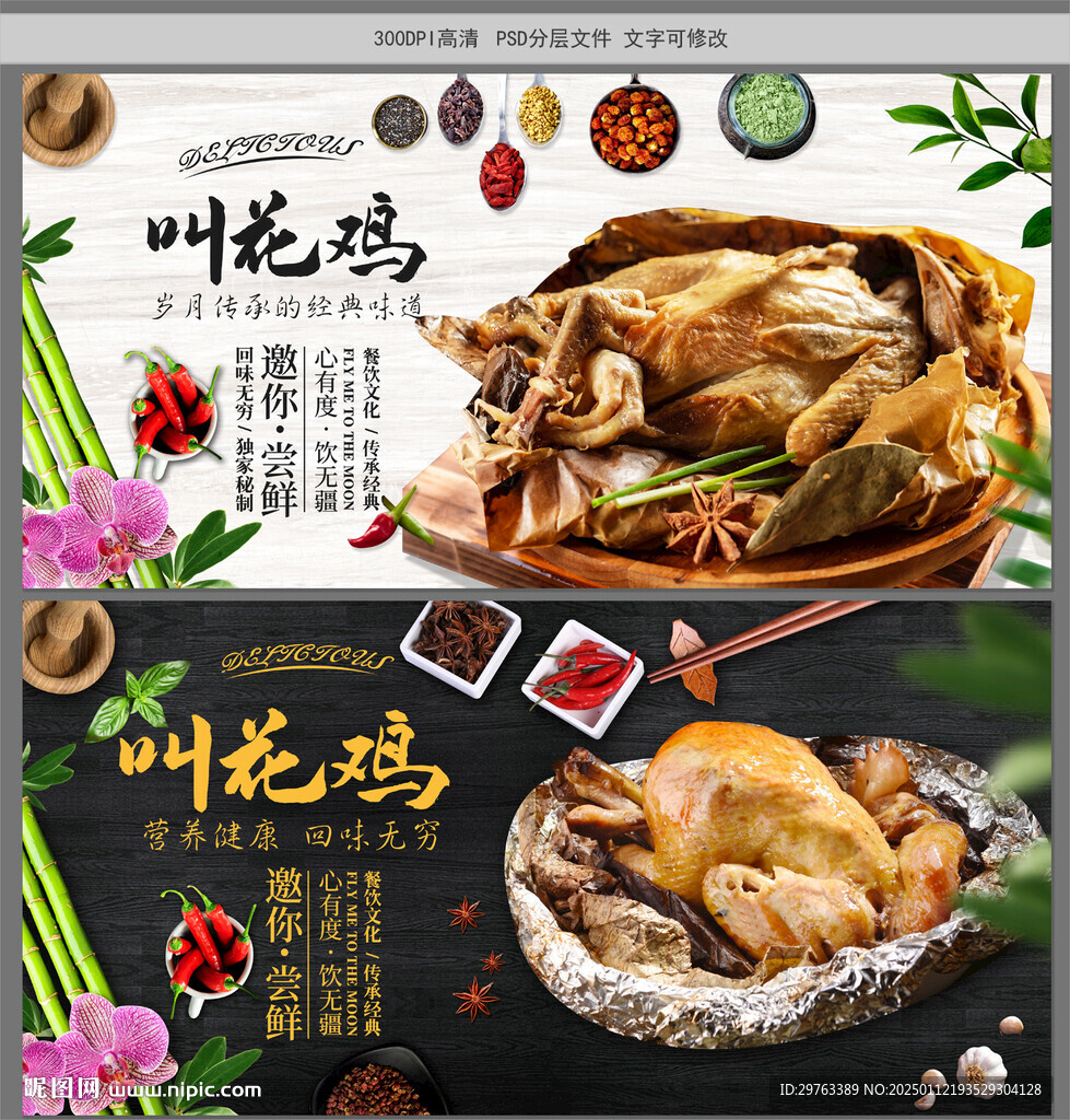 叫花鸡背景墙