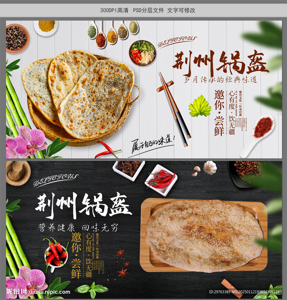 荆州锅盔