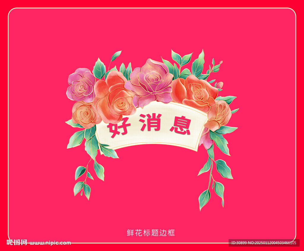 手绘鲜花标题框设计