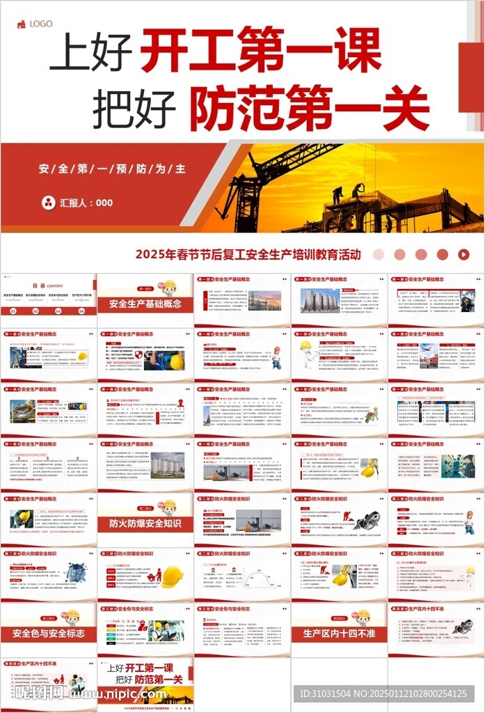 开工第一课