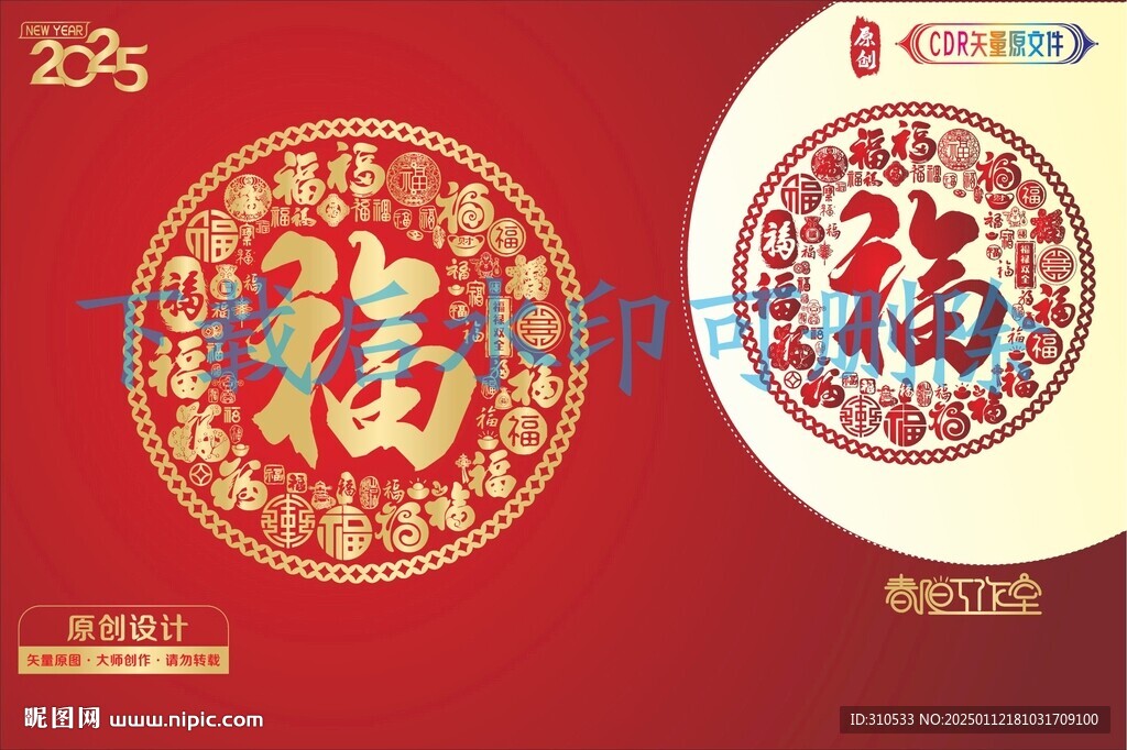 艺术福窗花贴