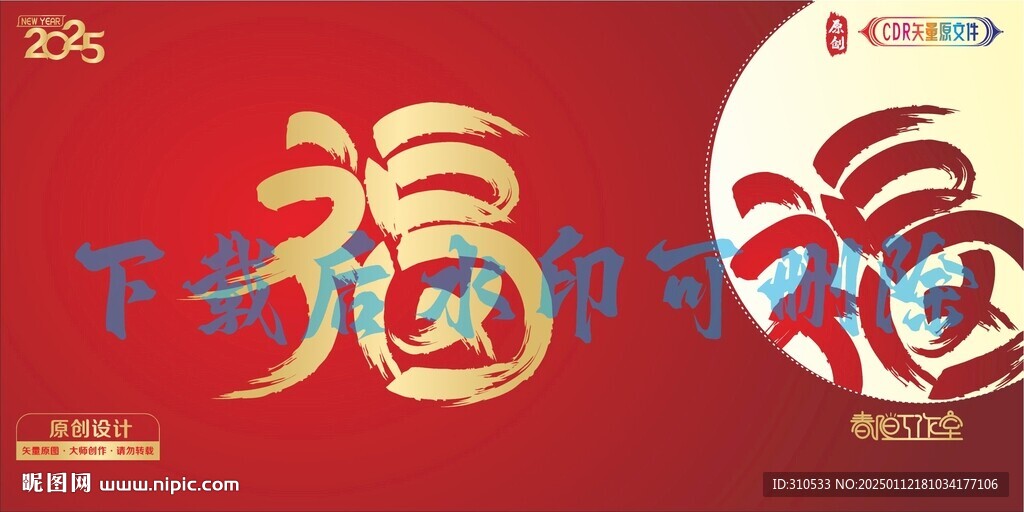 福字艺术字体