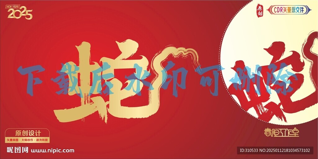 艺术蛇字