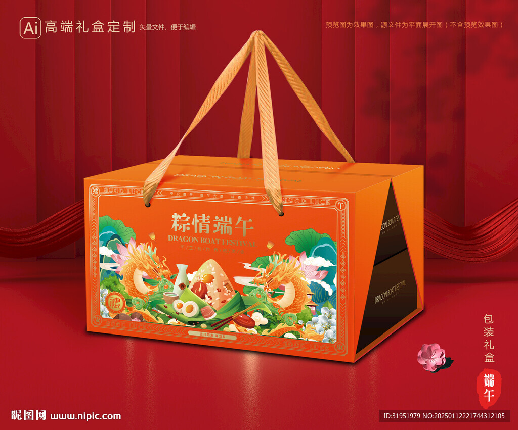 粽子包装 端午礼盒