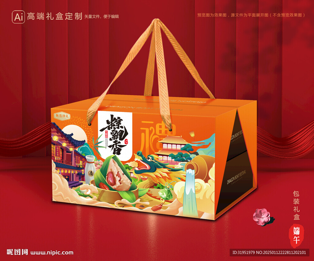 粽子包装 端午礼盒