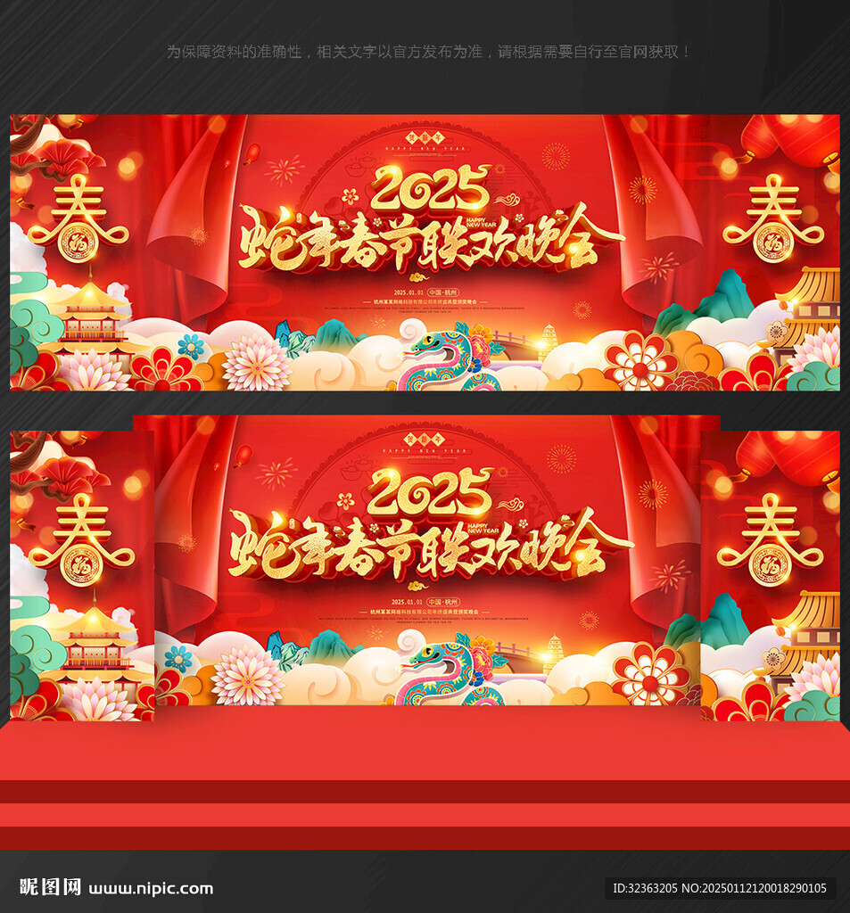 春节联欢晚会 