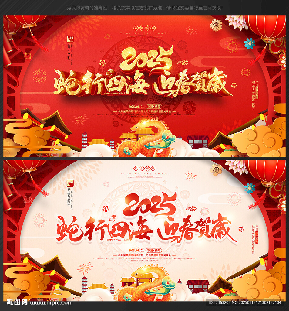 新年晚会 